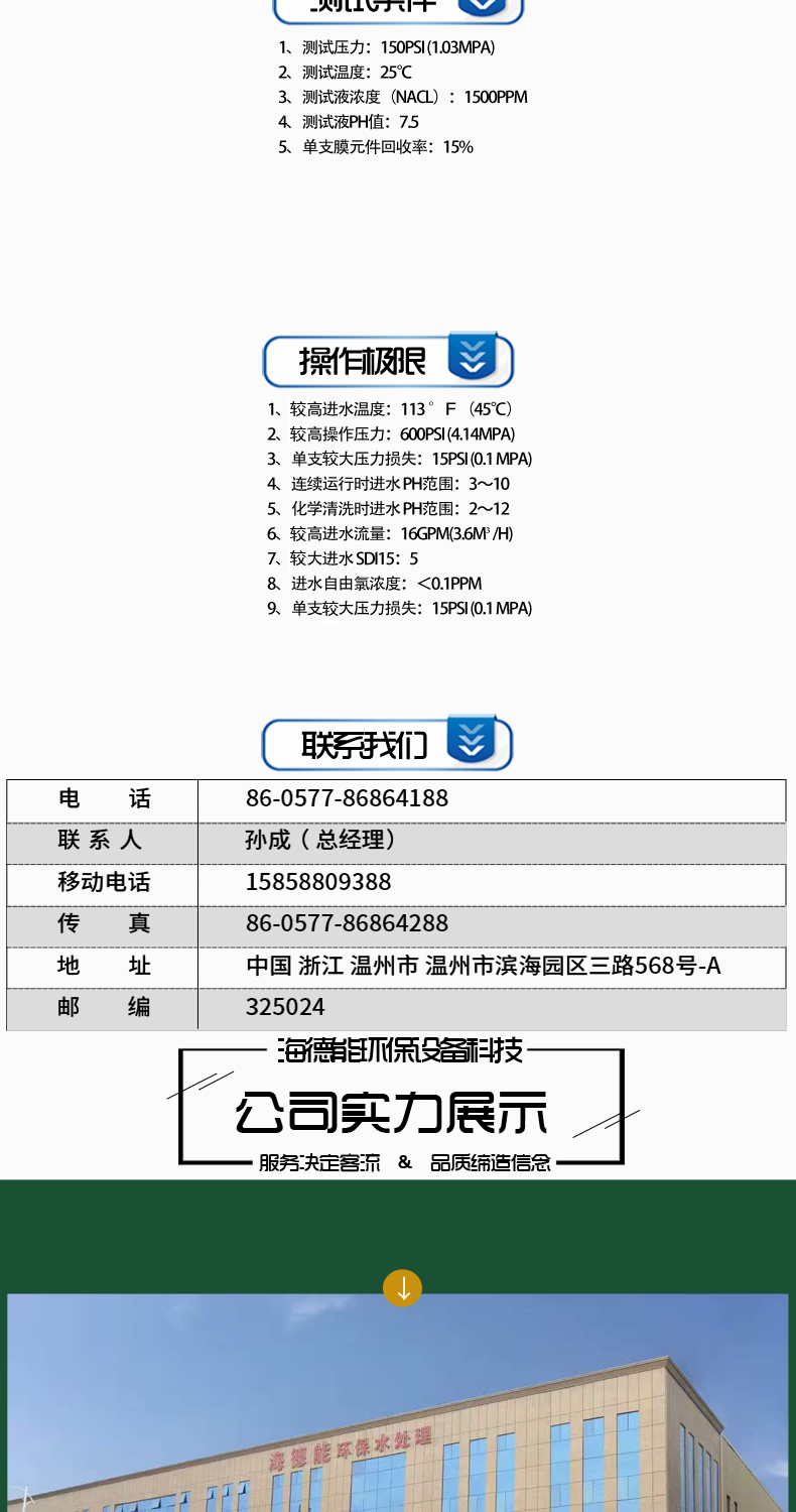 WZHDN-8040系列低壓脫鹽淡化反滲透膜元件_05.png
